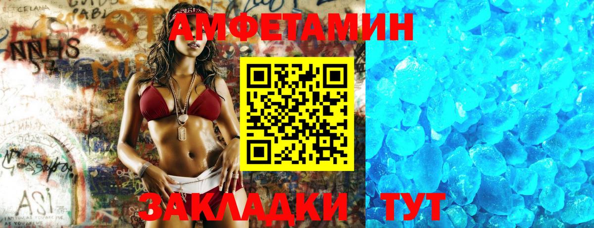 Amphetamine Розовый Красноперекопск