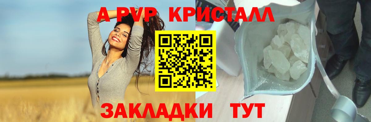 A PVP кристаллы  Вход с VPN  Красноперекопск  Альфа ПВП Crystall  Alpha-PVP СК КРИС 