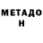 Метадон мёд Maxim Grinik