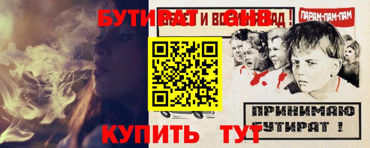 Красноперекопск  БУТИРАТ оксибутират  Вход с VPN 