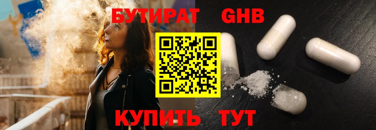 БУТИРАТ бутандиол Красноперекопск
