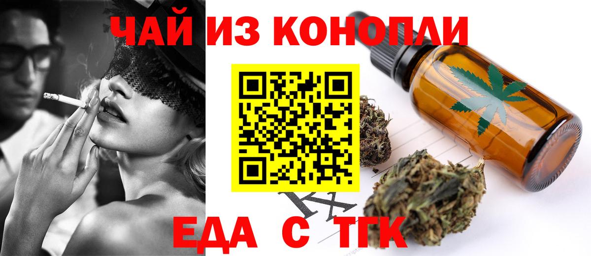 Красноперекопск  Печенье с ТГК конопля  Вход с VPN 