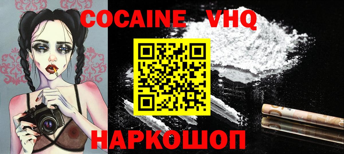 Красноперекопск  Cocaine Fish Scale  КОКАИН  Вход с VPN  Cocaine 99% 