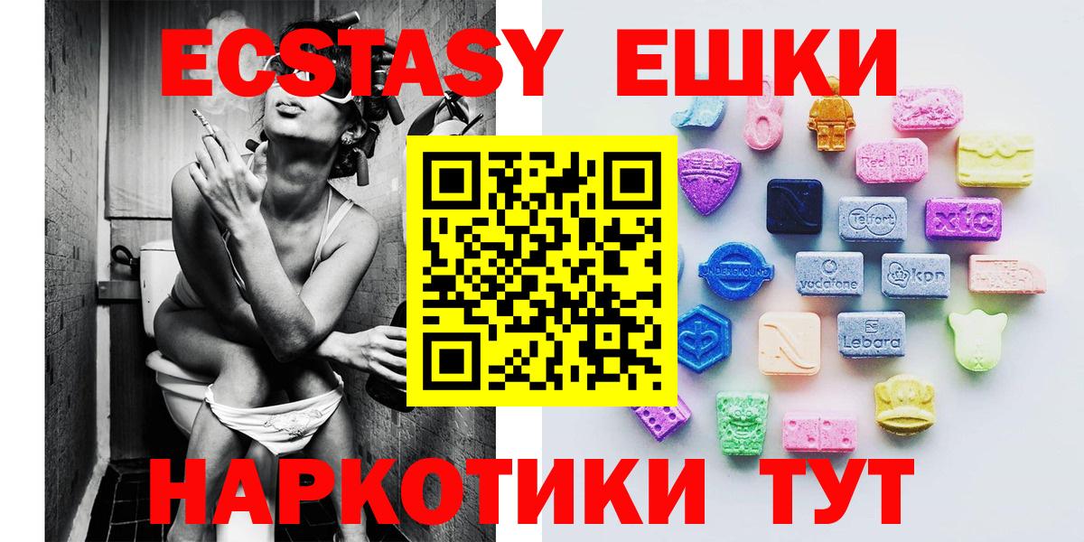 ЭКСТАЗИ ешки Красноперекопск