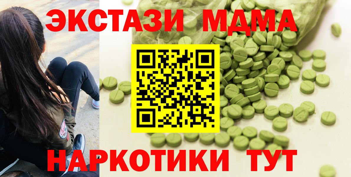 Ecstasy MDMA  Ecstasy XTC  Вход с VPN  Красноперекопск 