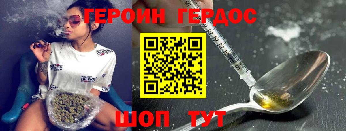 Героин герыч  Вход с VPN  ГЕРОИН  Красноперекопск 