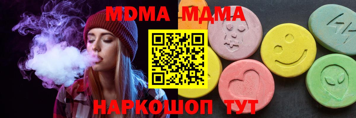 MDMA молли  Вход с VPN  Красноперекопск  MDMA молли 