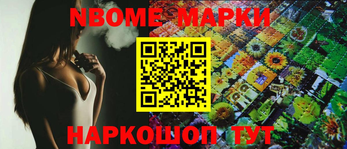 Марки NBOMe  Наркотические марки 1500мкг  Вход с VPN  цена наркотик  Красноперекопск 